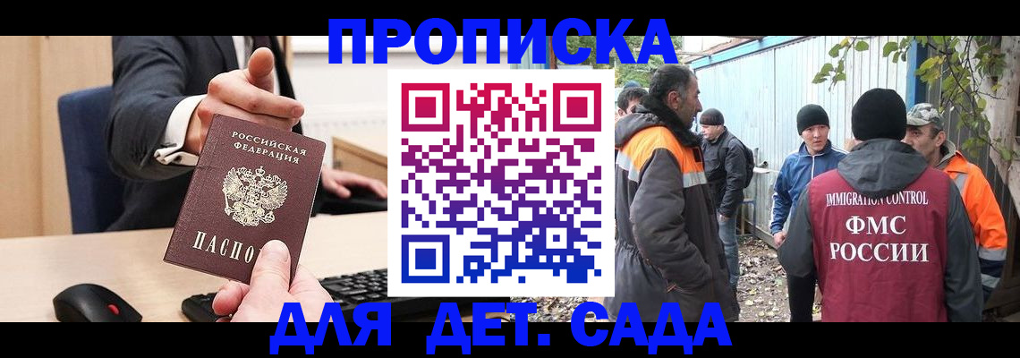прописка ребенка в Абакане