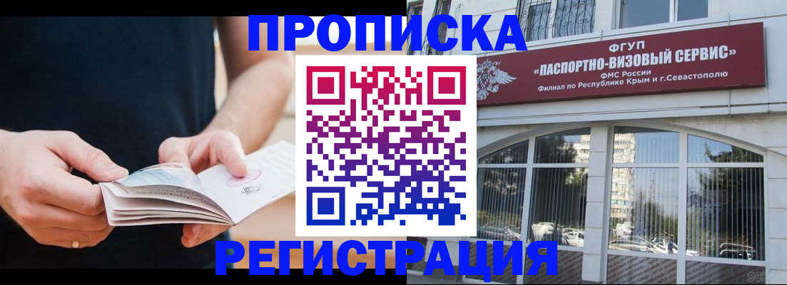 временная регистрация адрес в Абакане