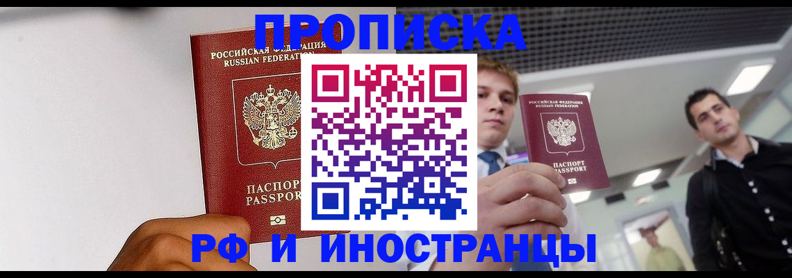 временная регистрация для всех в Абакане