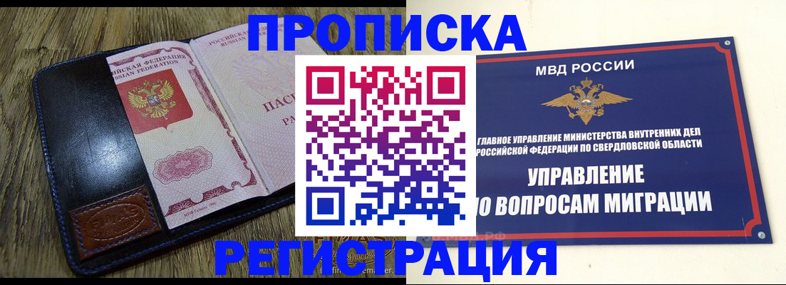 прописка для военкомата в Абакане